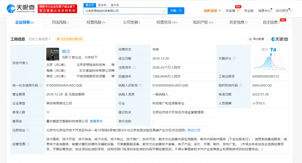 爱奇艺VR关联公司经营异常 注册资本约2036万，聚焦计算机软硬件批发