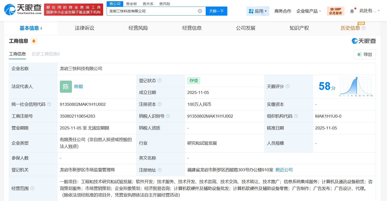 美团福建龙岩成立科技公司，注册资本100万元布局计算机软硬件批发业务