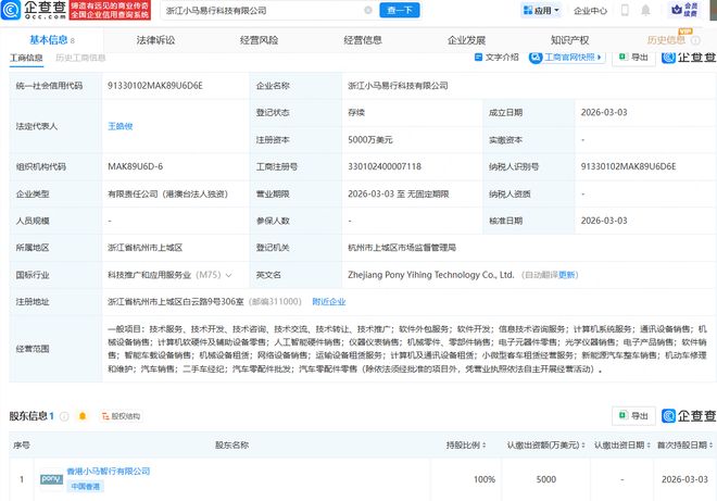 小马智行战略新布局 易行科技公司落户浙江，深耕软硬件一体化产业链